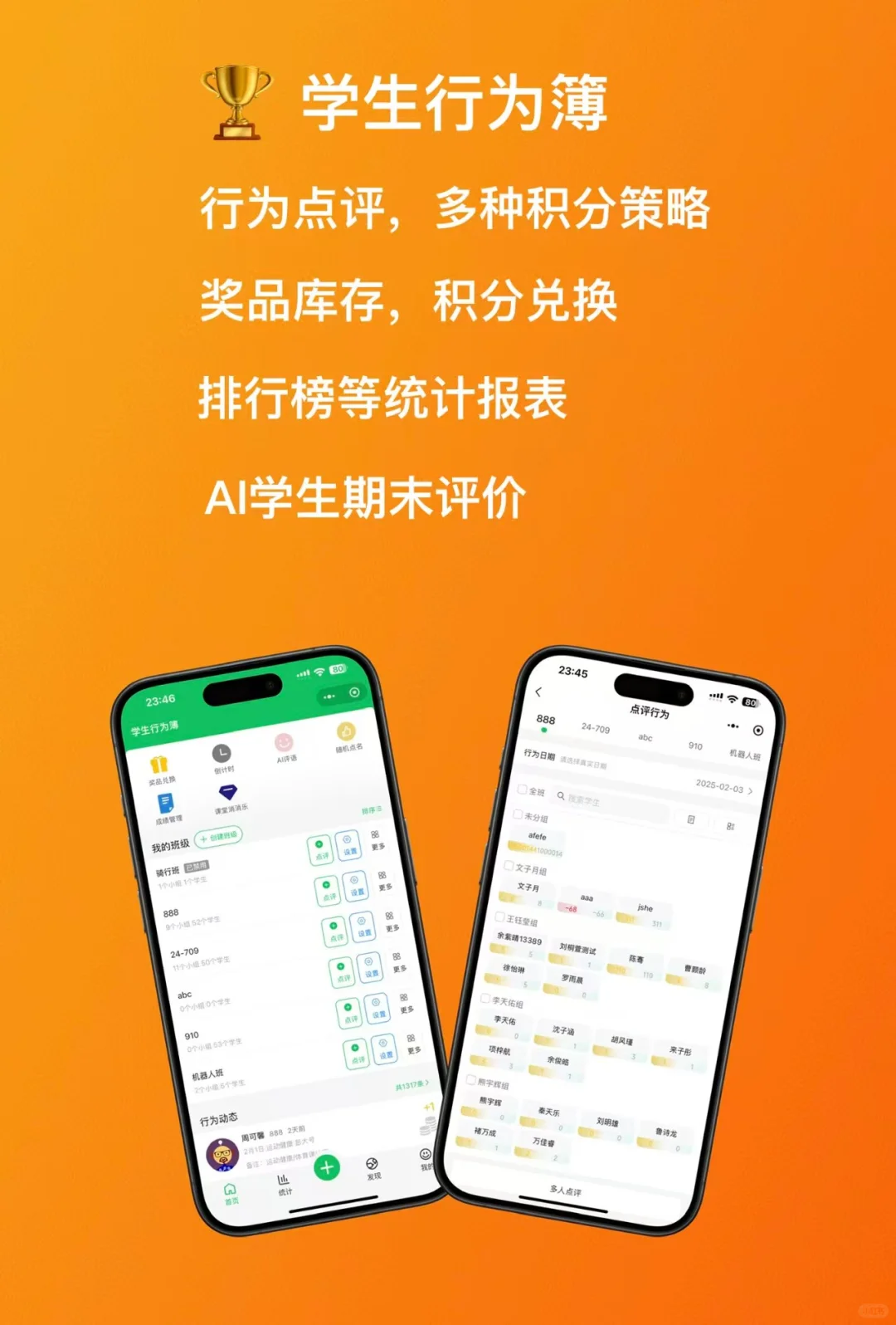 好用的管班软件