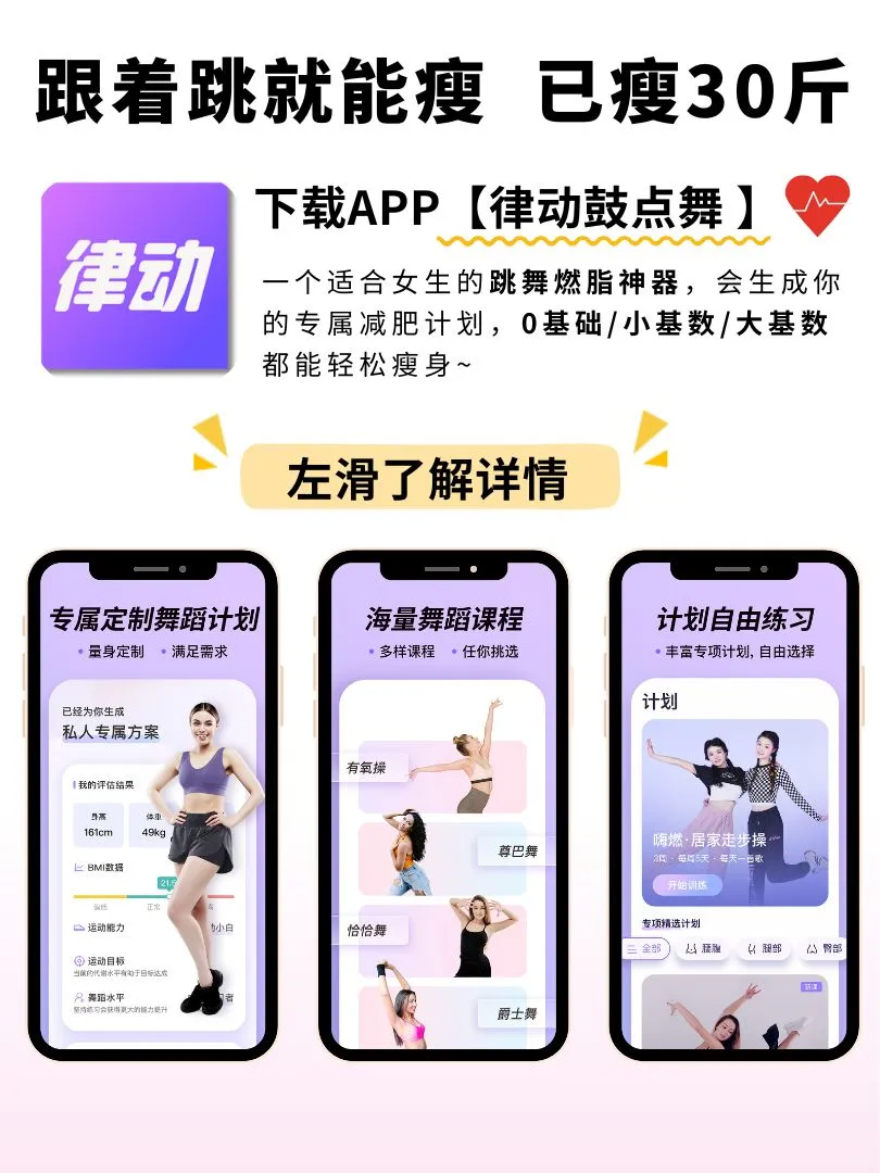 已瘦30斤🔥减肥逆袭❗全靠这个宝藏APP