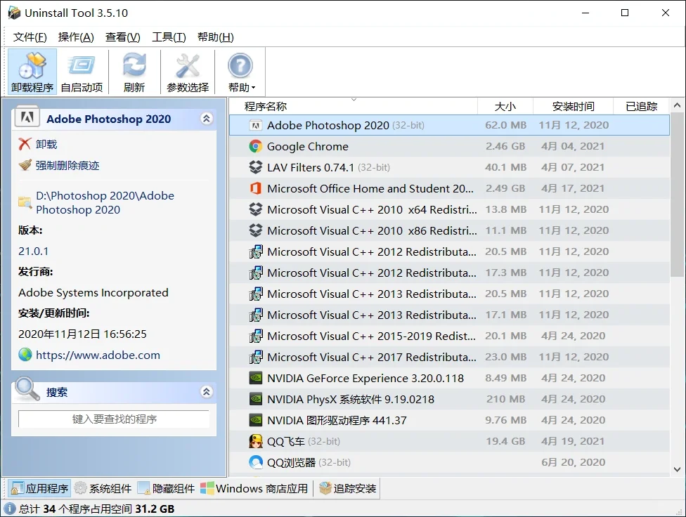 卸载神器 | 彻底清除残留🤗