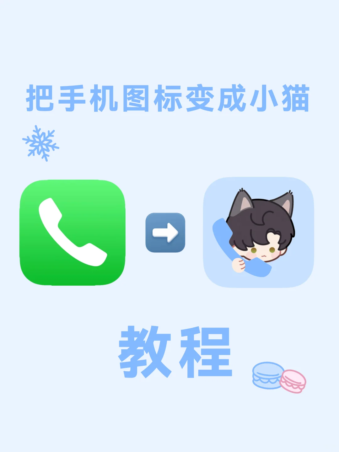 iOS换App图标教程