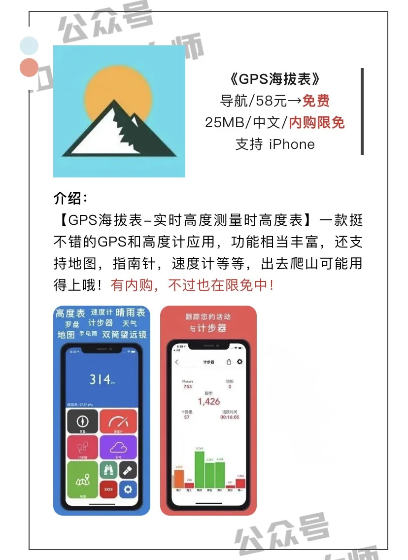 8月24日精选iOS限免软件