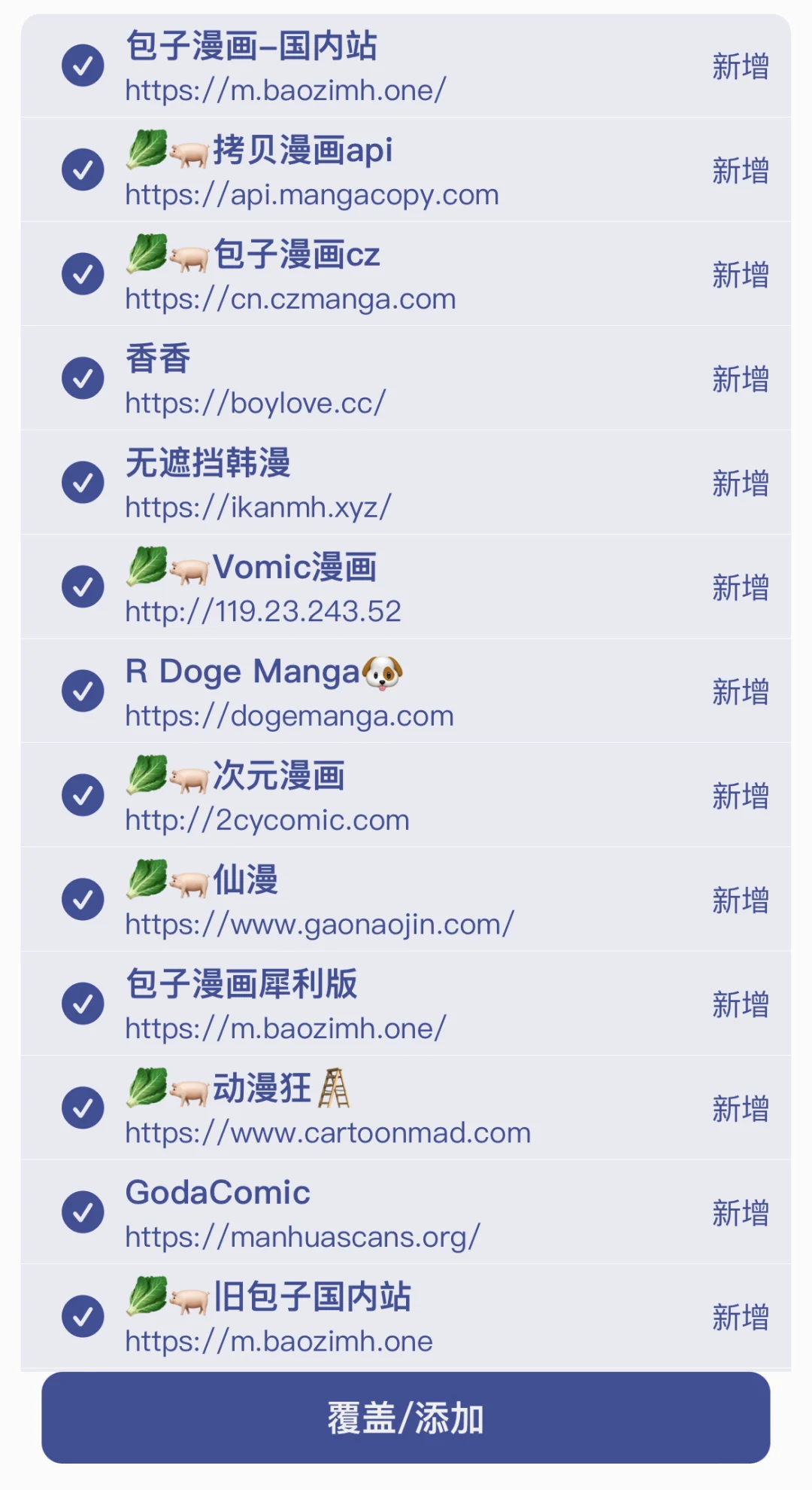 分享一款iOS系统的开源漫画神器