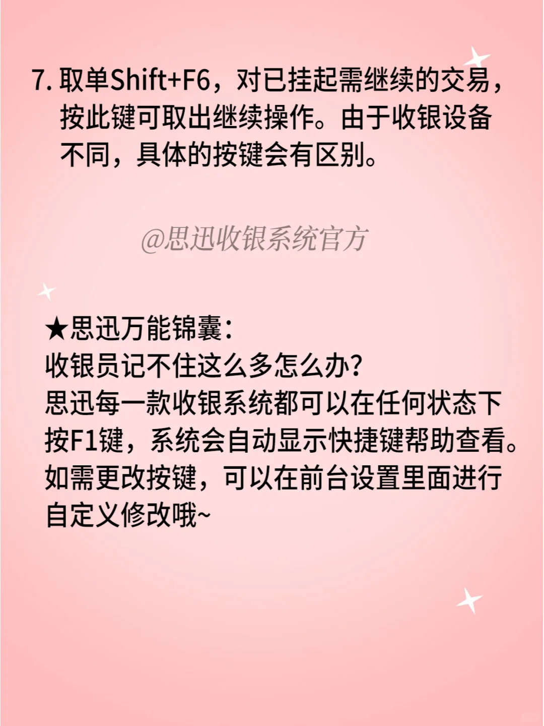 🔥私藏干货！收银员基本电脑常识大全！