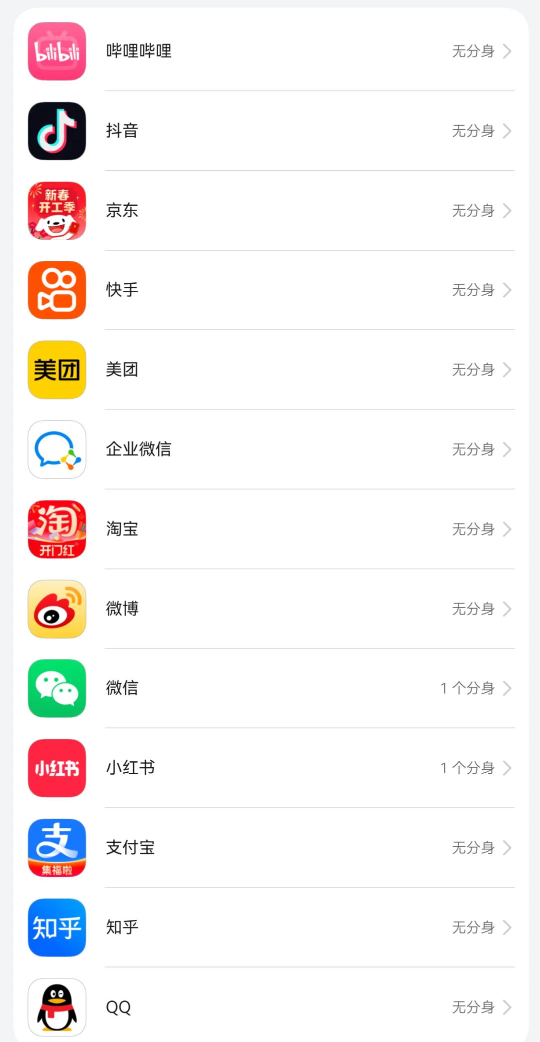 鸿蒙Next有那么多应用可以应用分身