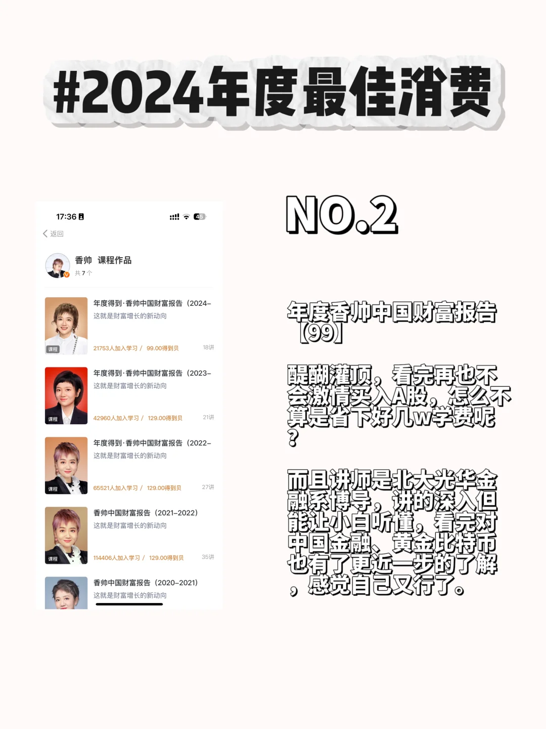 2024年最满意的6笔消费