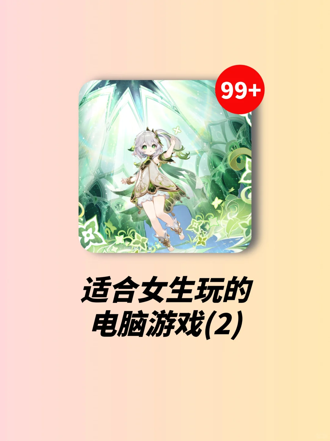 玩到忘记睡觉！适合女生玩的电脑游戏（2）