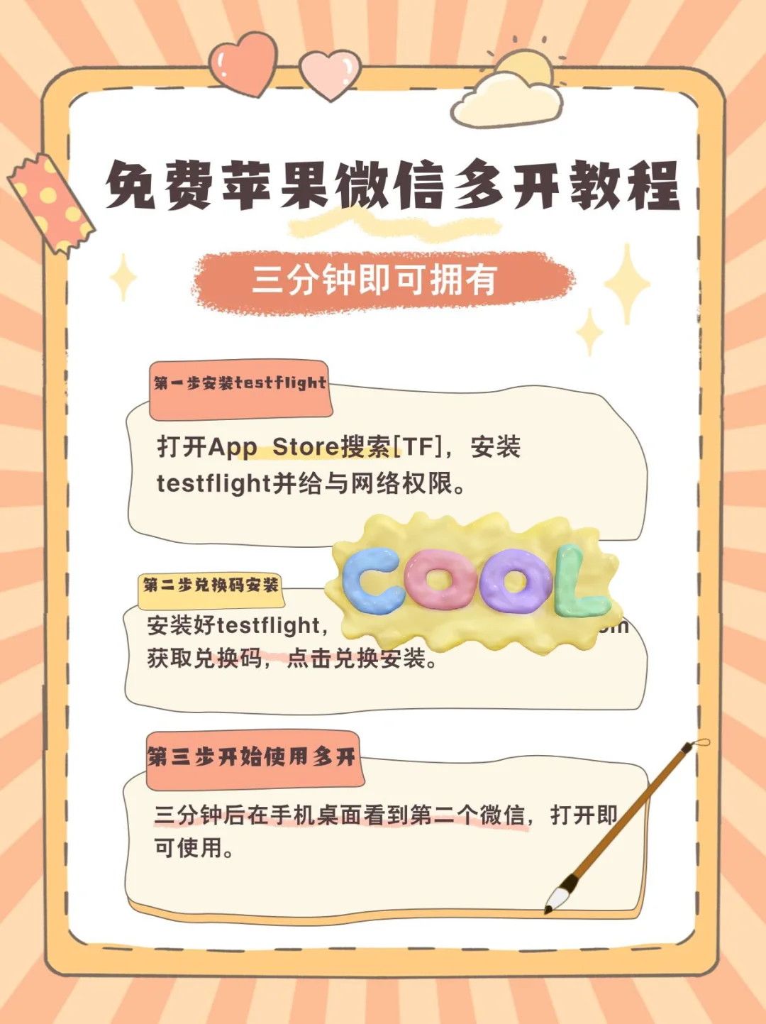 ✅轻轻松松！实现ios自由