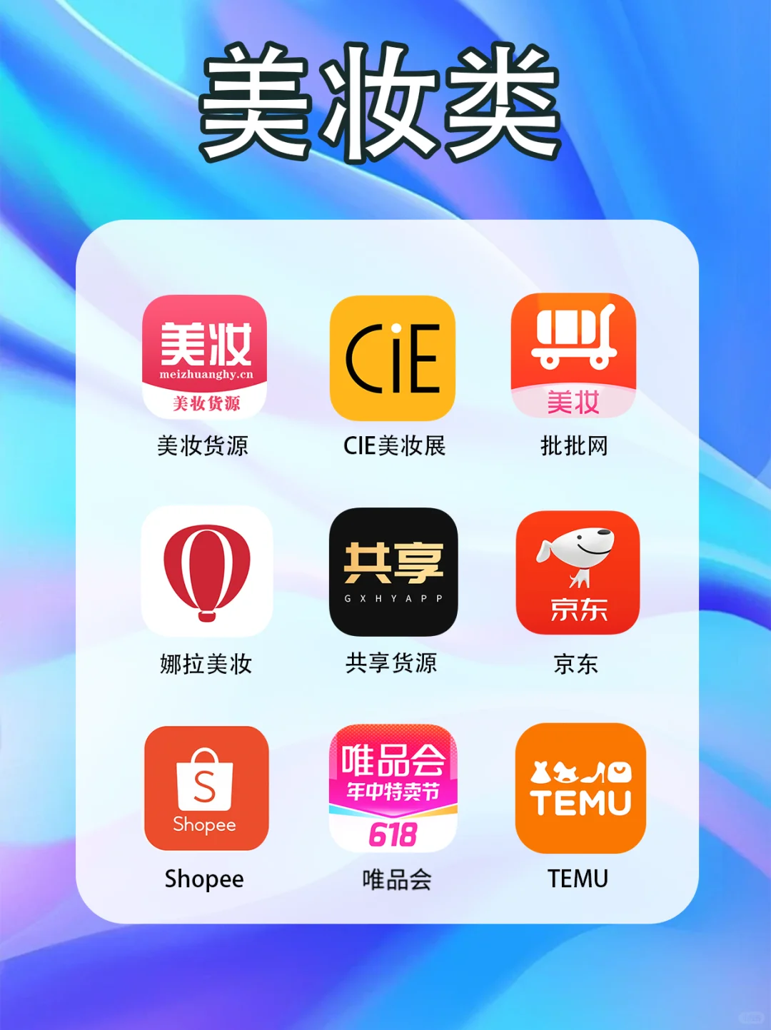 2025最新！服装线上货源APP合集