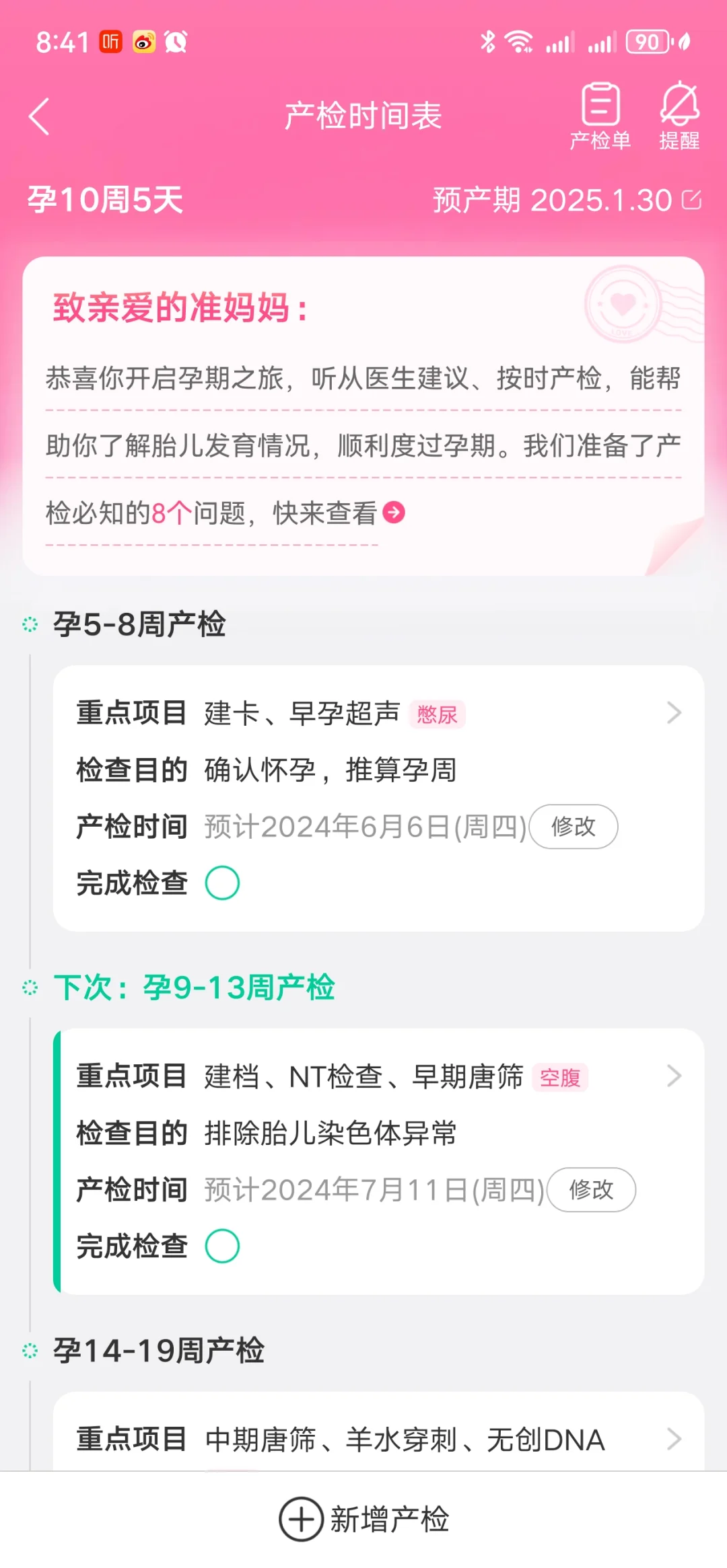 📱孕早期好用到哭的两款App推荐