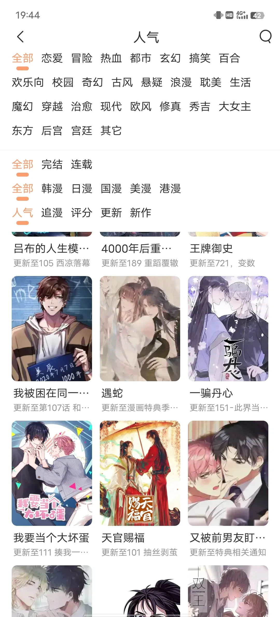 超好用的看漫ap！iOS也能用！！！