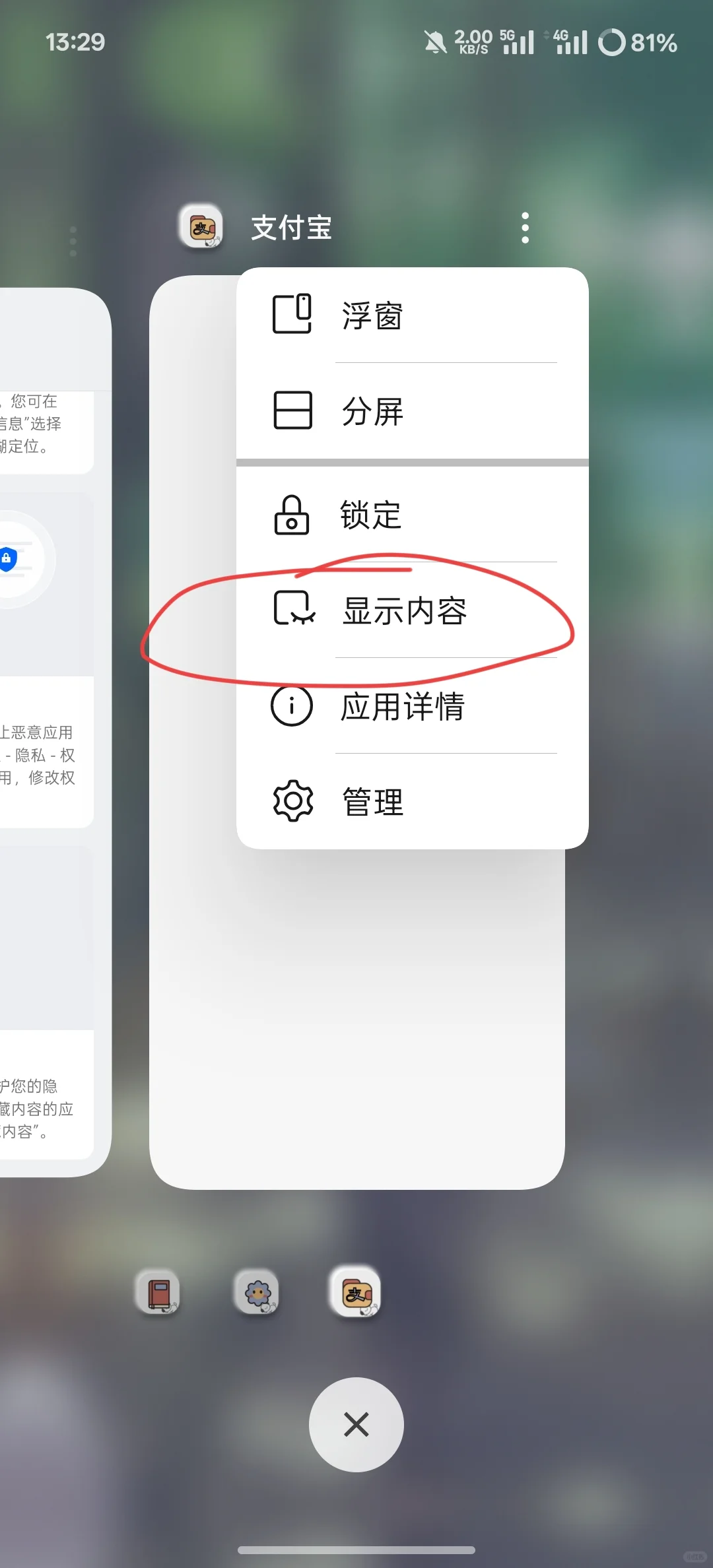 一加应用内容隐藏设置