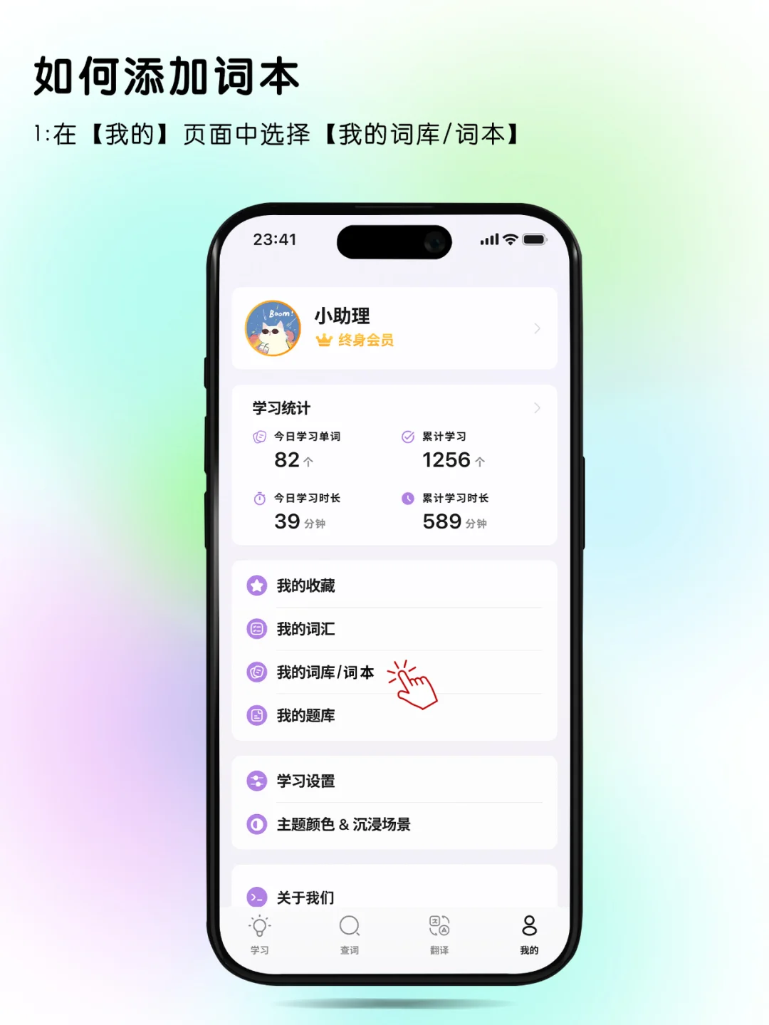 自制词本功能的英语背单词App可以使用