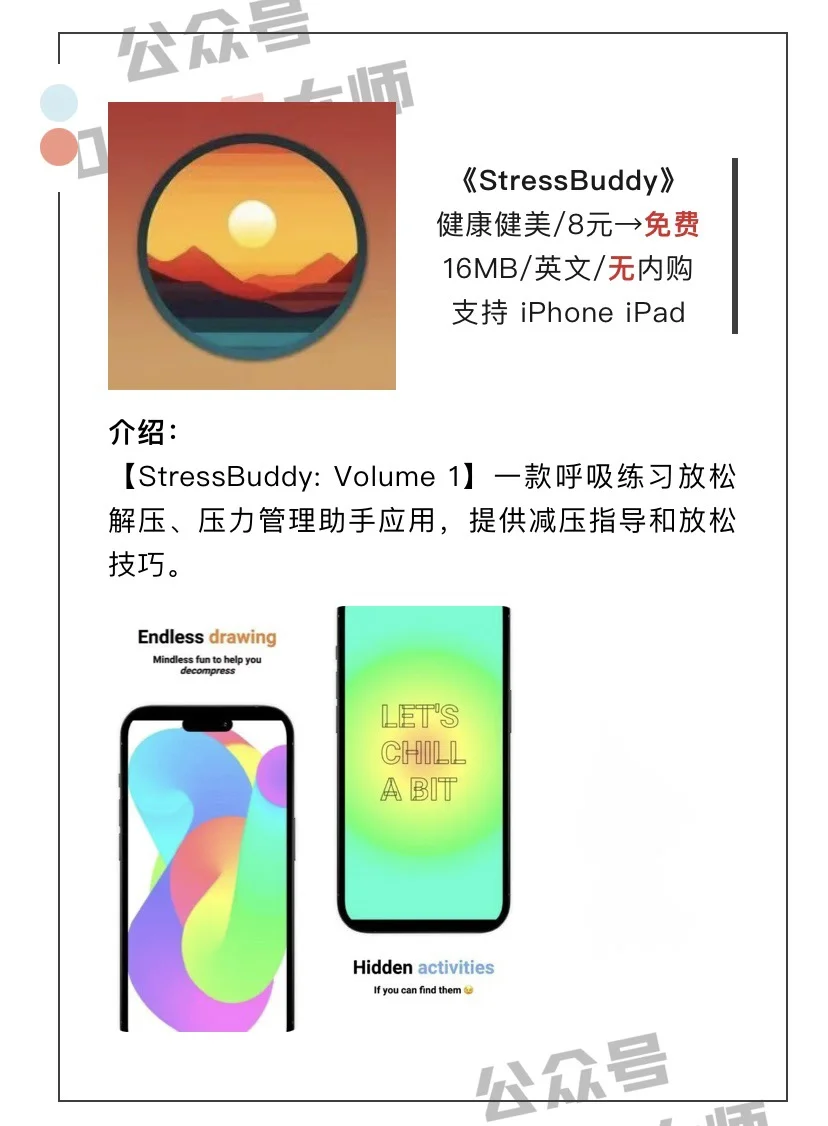 8月21日精选iOS限免软件