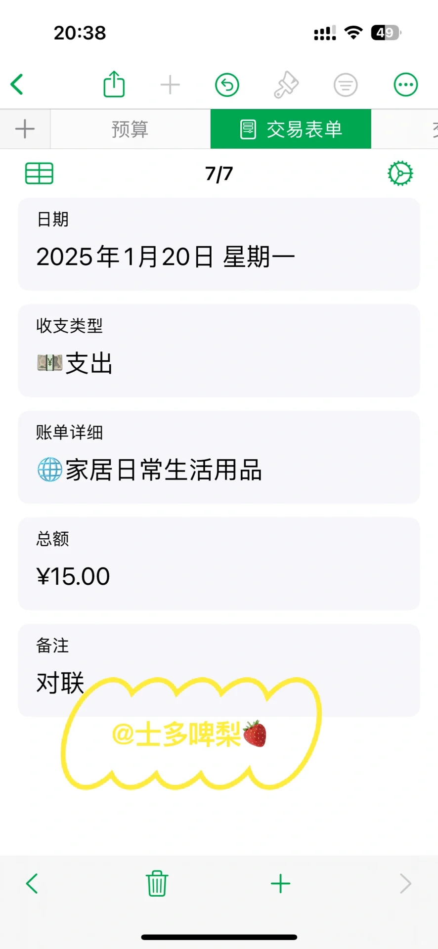 苹果自动记账太香了，家庭支出一镜到底