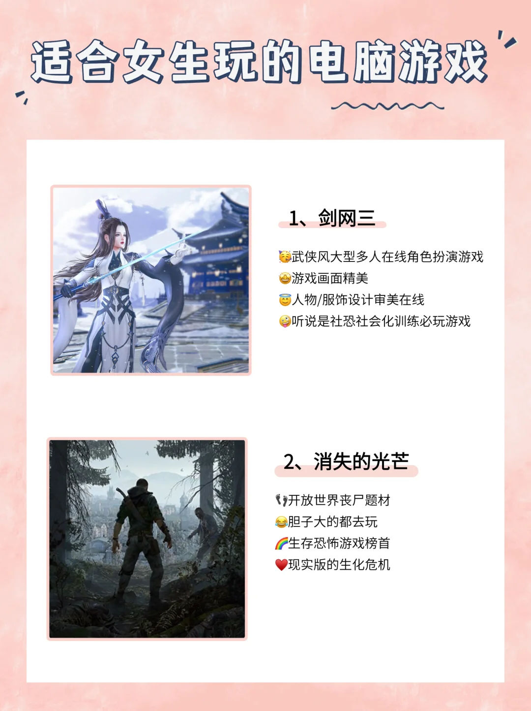 玩到忘记睡觉！适合女生玩的电脑游戏（2）