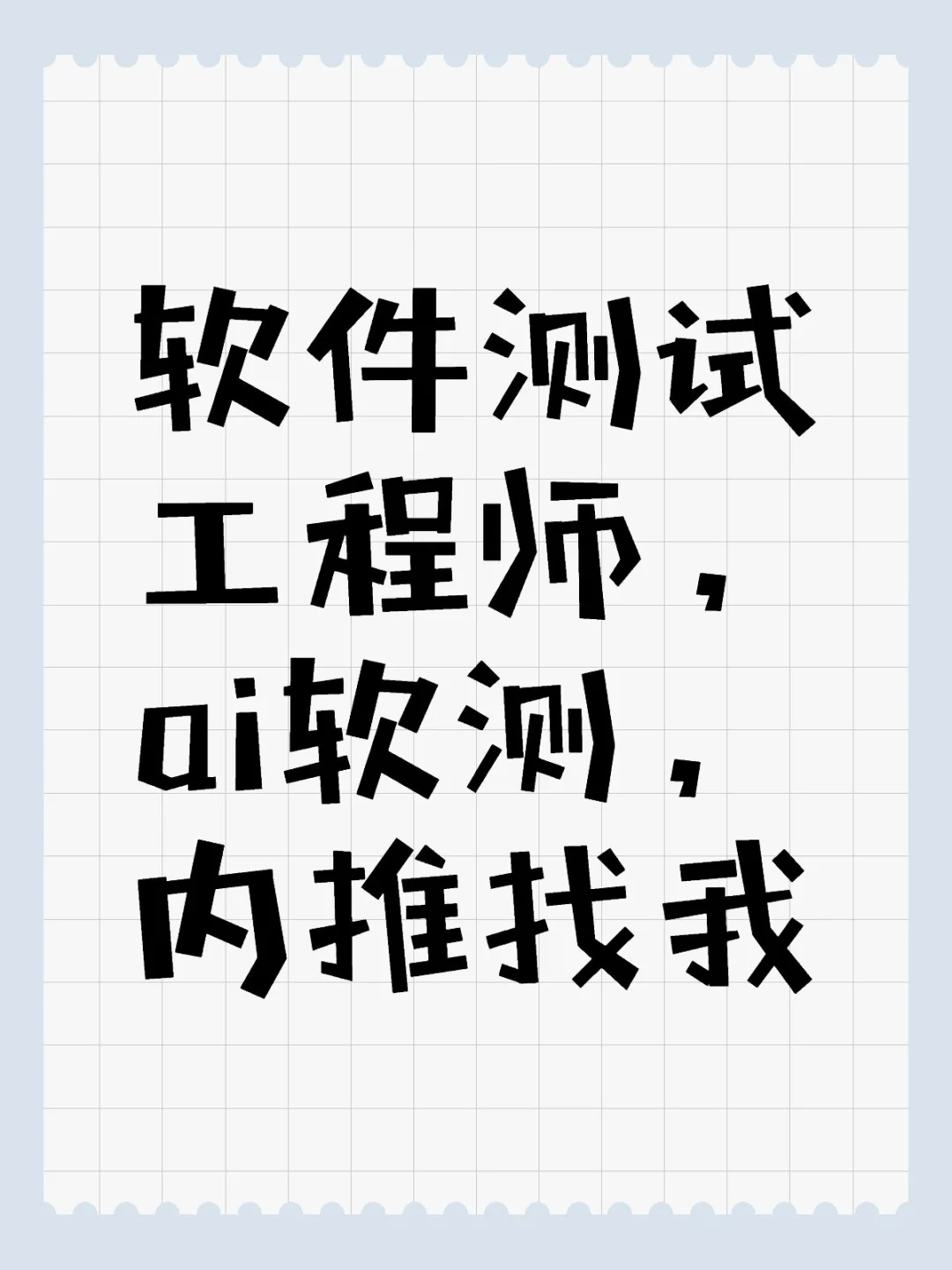 软件测试工程师，深圳市，15K-25K 元/月