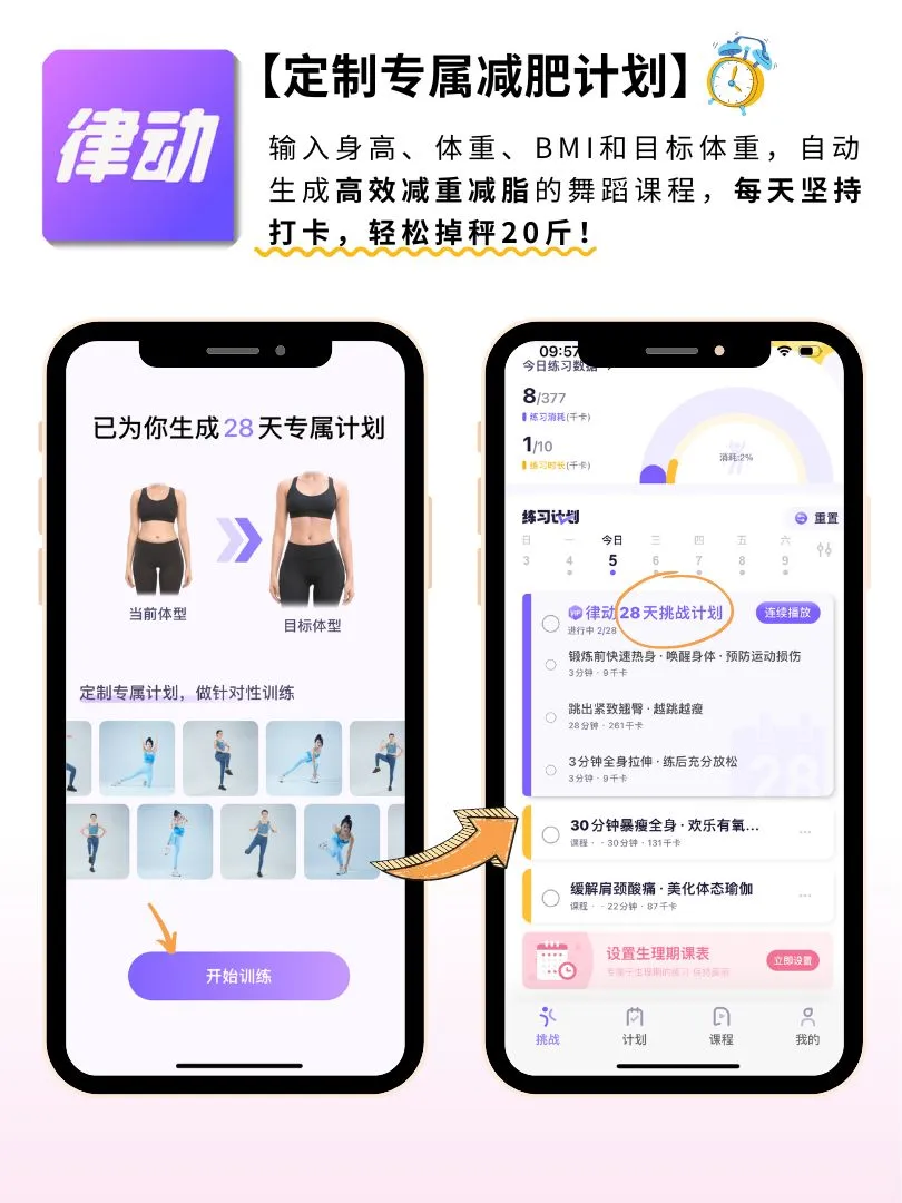 已瘦30斤🔥减肥逆袭❗全靠这个宝藏APP