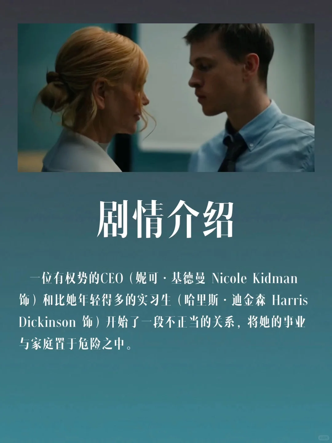 🎬妮可的威尼斯影后之作｜大尺度，空内核