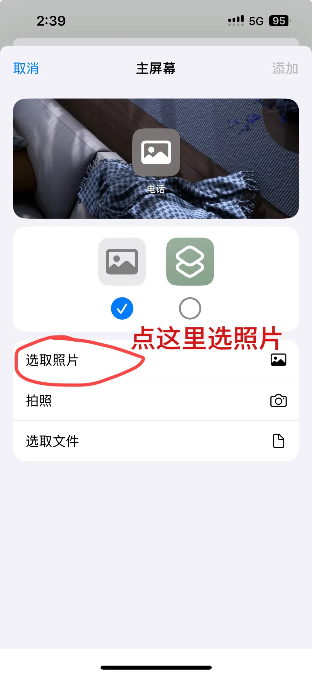 iOS换App图标教程