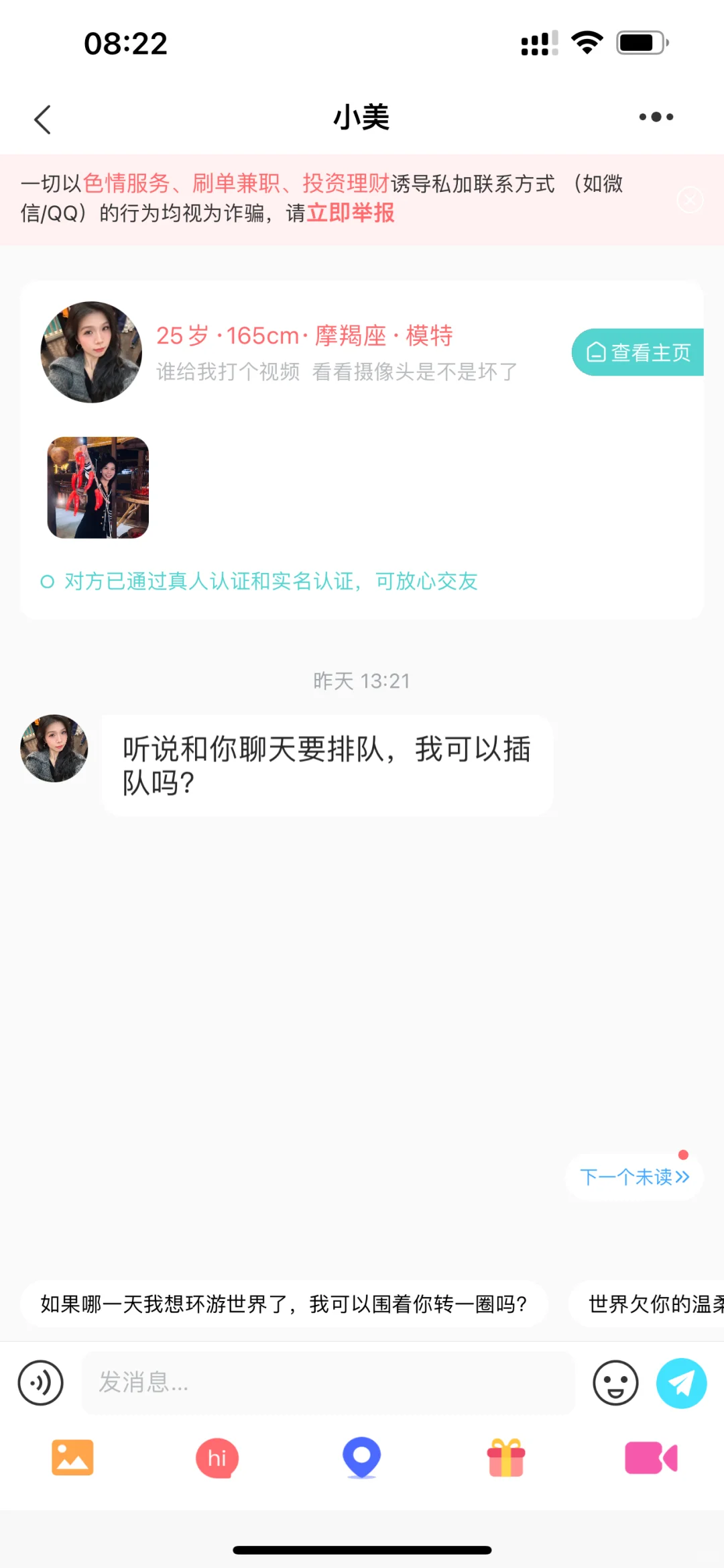 《帮男友测了这个小众社交APP，我酸了…》