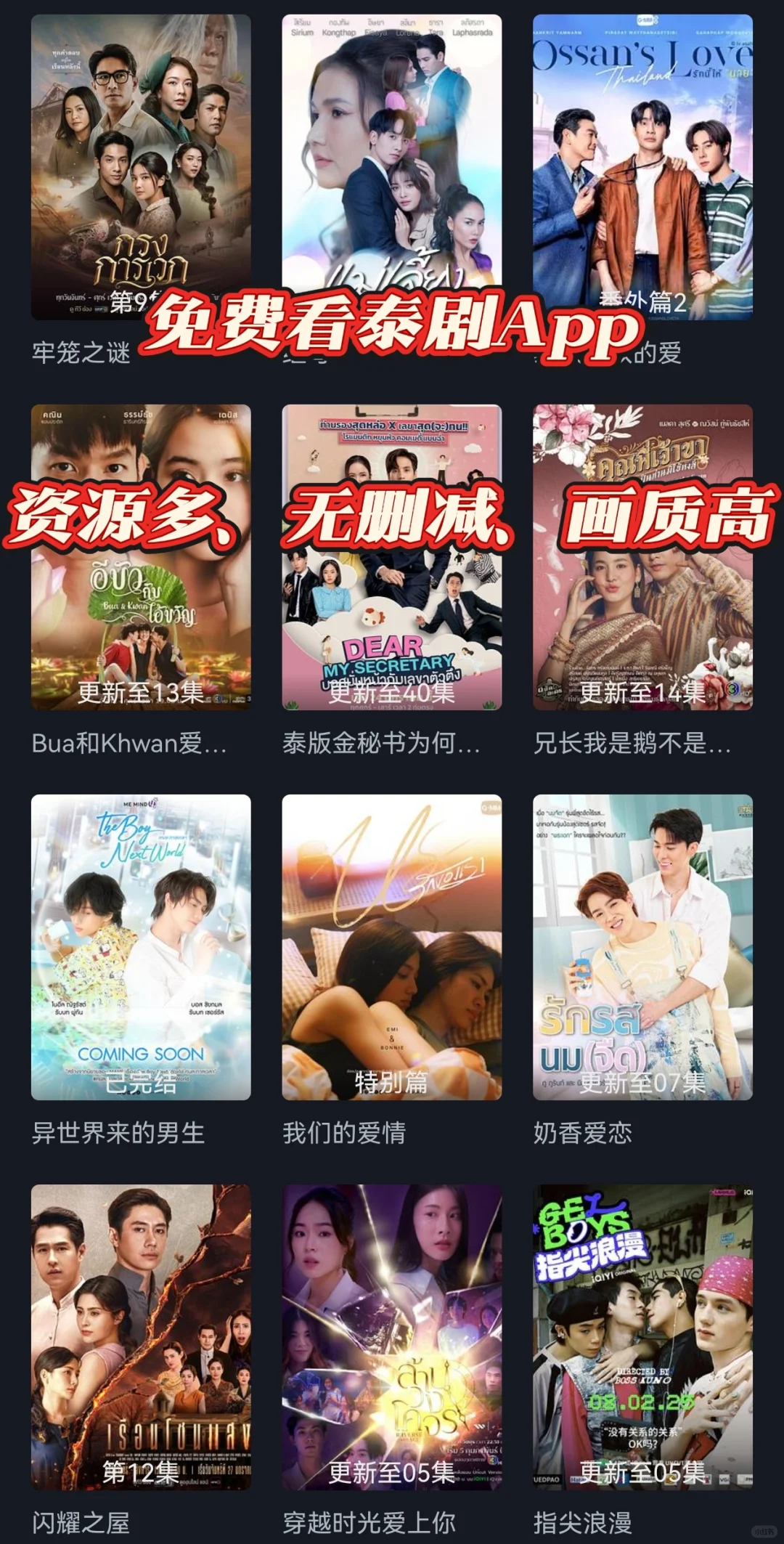 泰剧免费看啦，这个APP超好用的！！