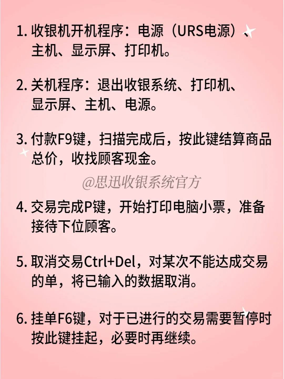 🔥私藏干货！收银员基本电脑常识大全！