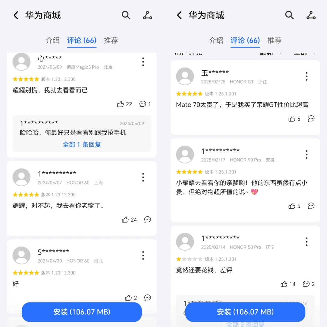 荣耀应用市场里的华为商城