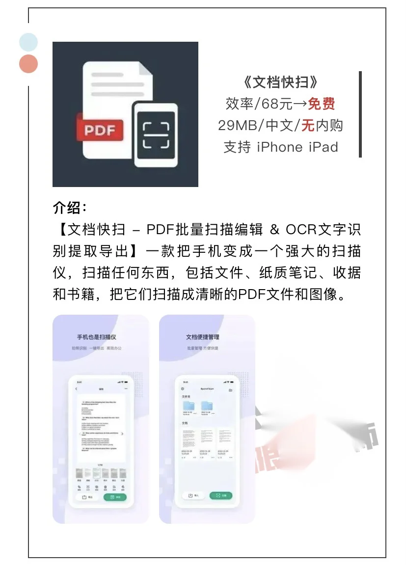 3月5日精选iOS限免软件