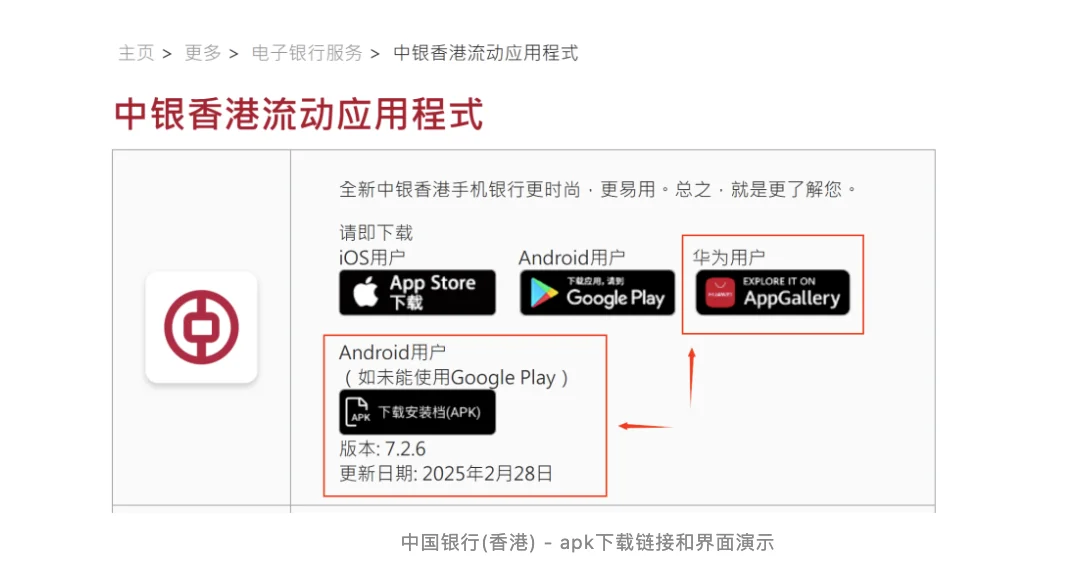 安卓或苹果手机下载香港银行或券商app指南