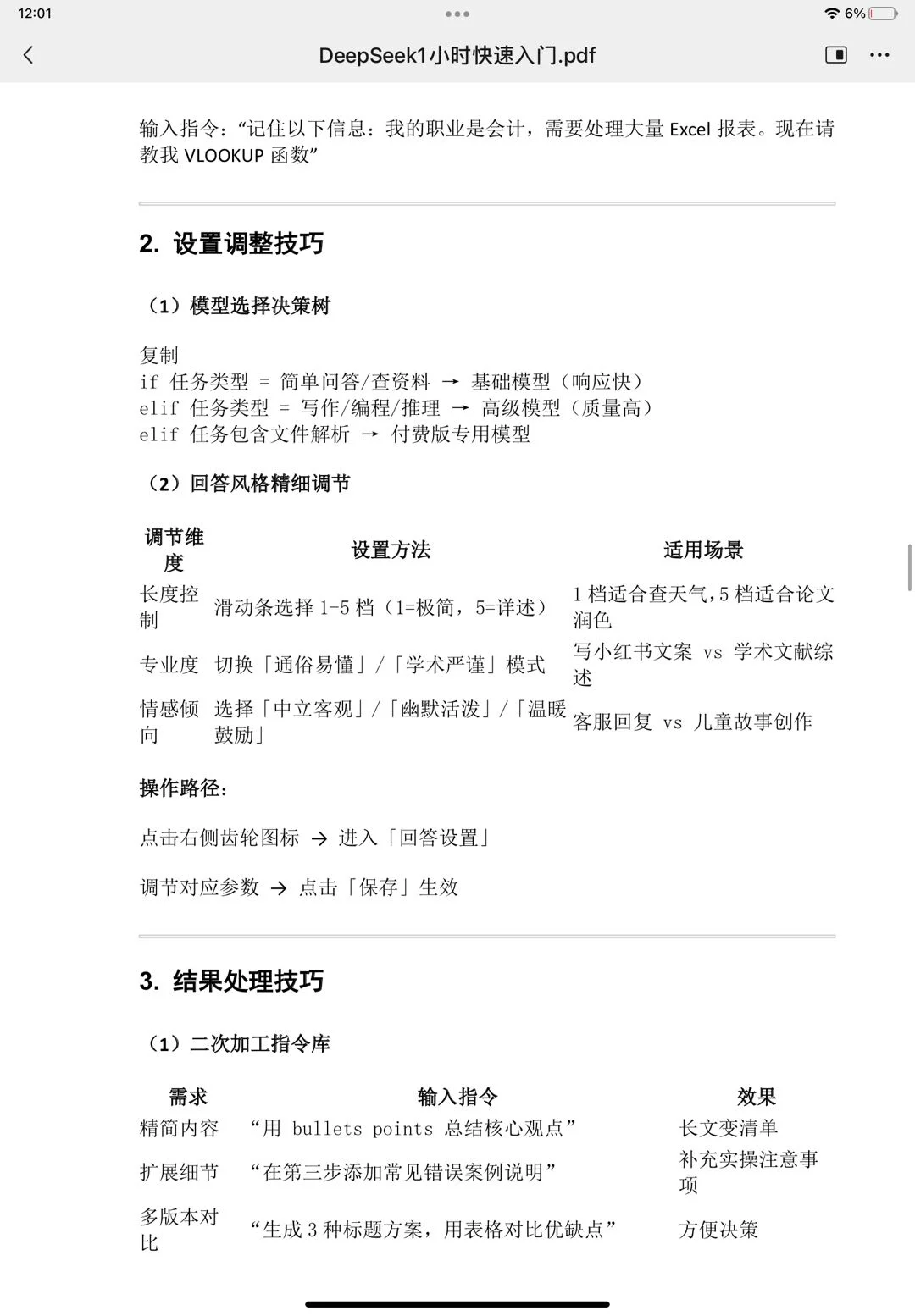 Deepseek好不好用的前提是你真的会用！