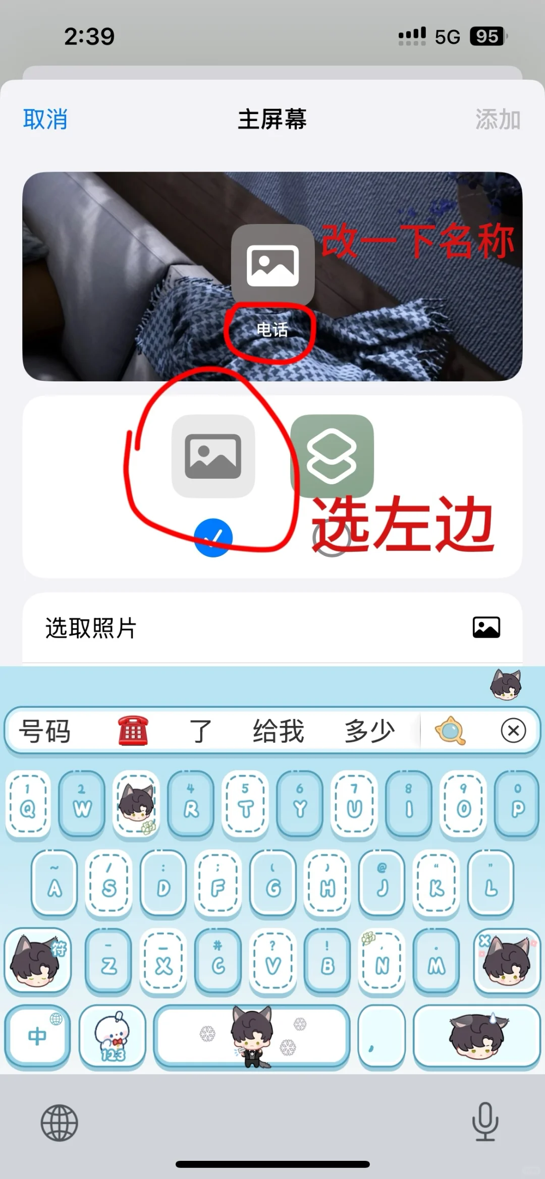 iOS换App图标教程