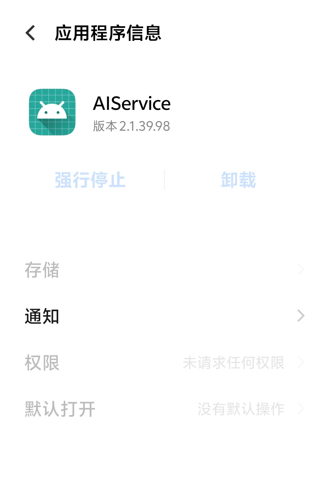 vivo内置应用卸载求解