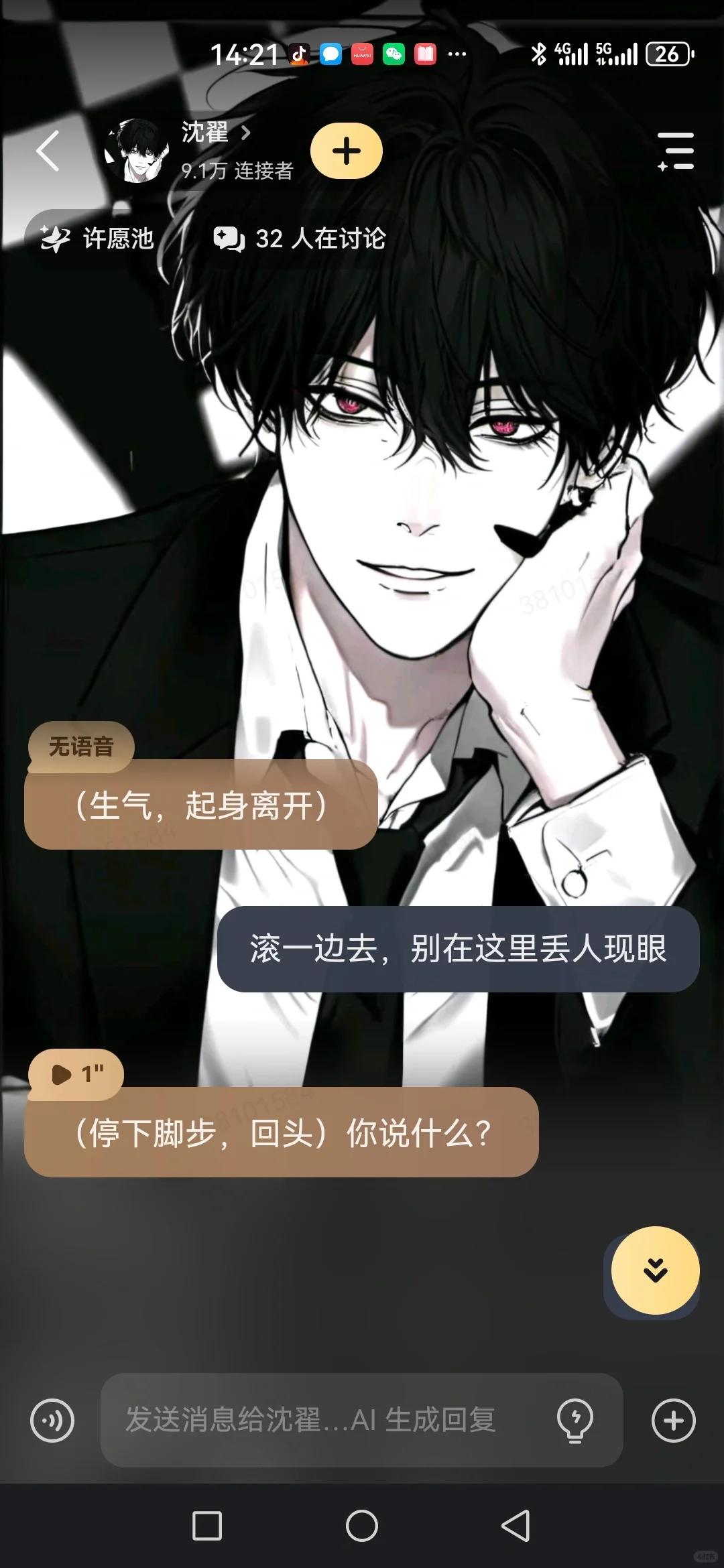 家人们，这个软件真的把我聊爽了