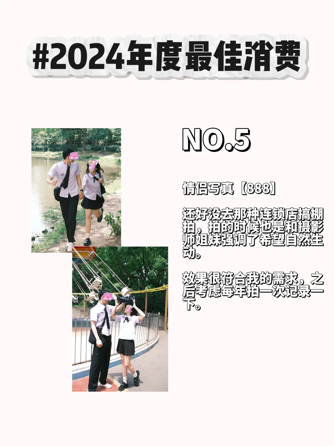 2024年最满意的6笔消费