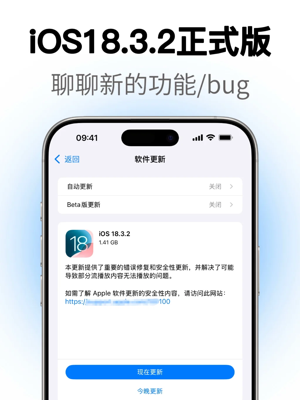 苹果发布 iOS18.3.2正式版，聊聊新的功能。