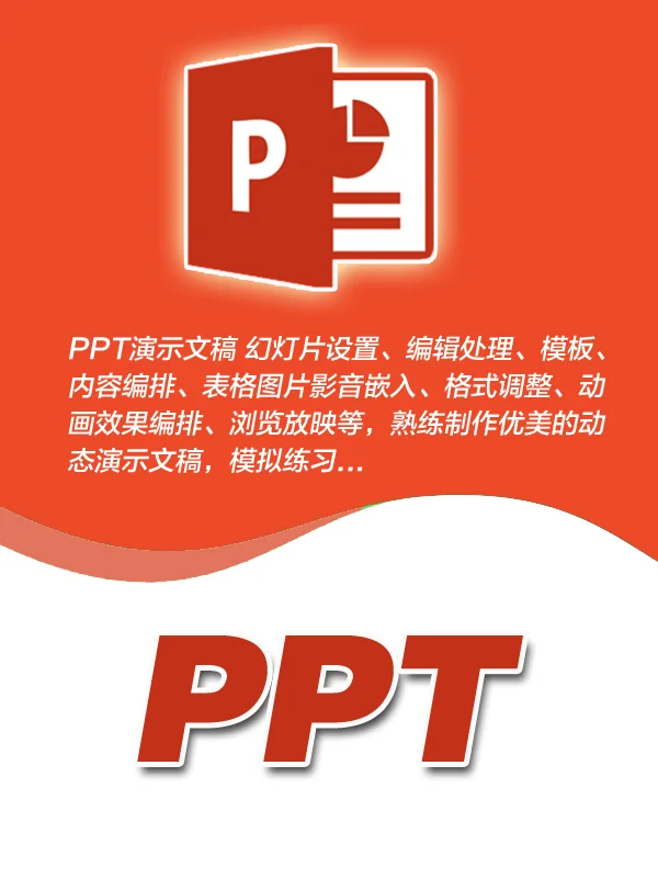 电脑办公自动化，电脑办公培训，office办公