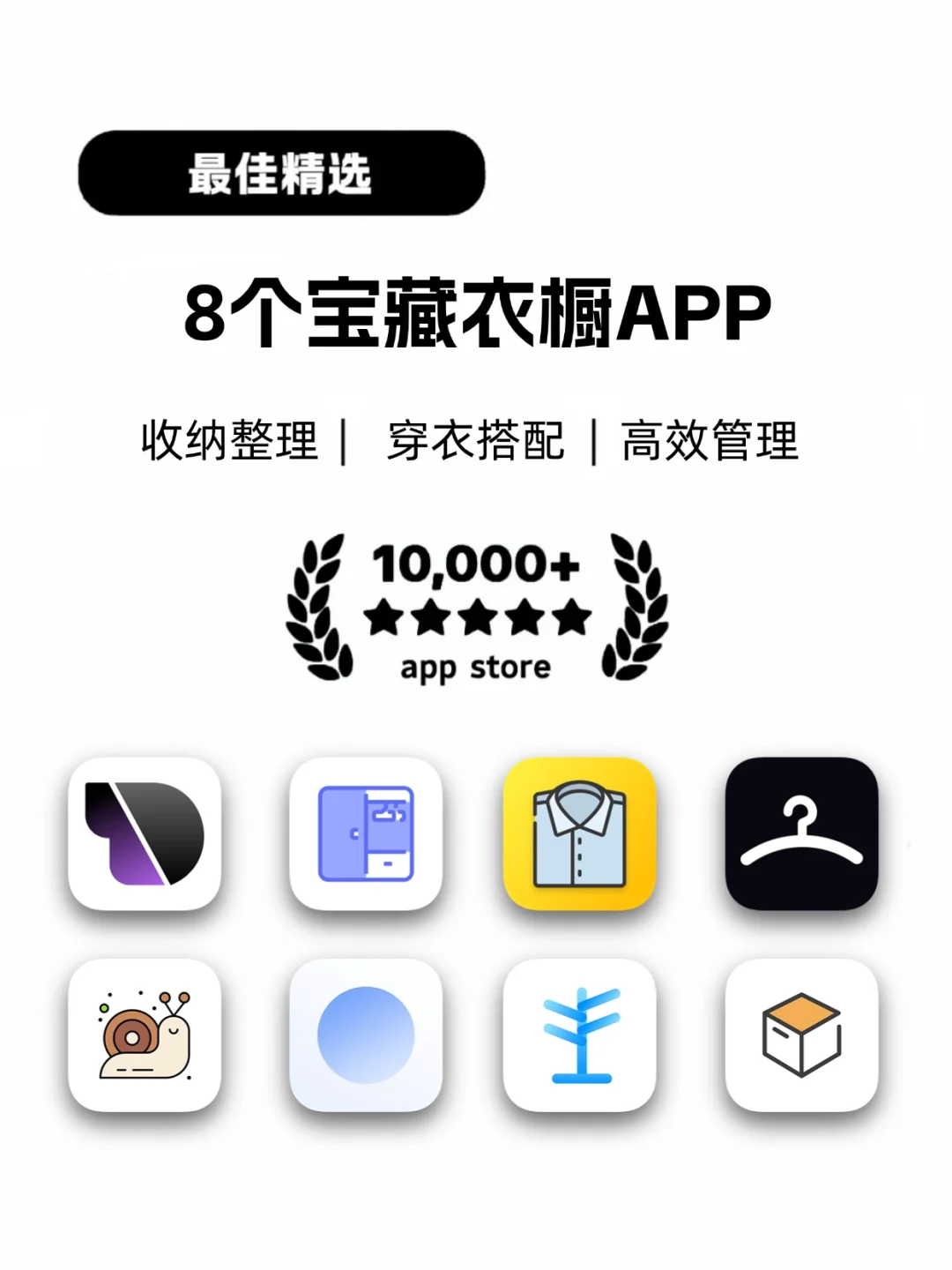 8个宝藏衣橱管理APP应用来啦👗✨