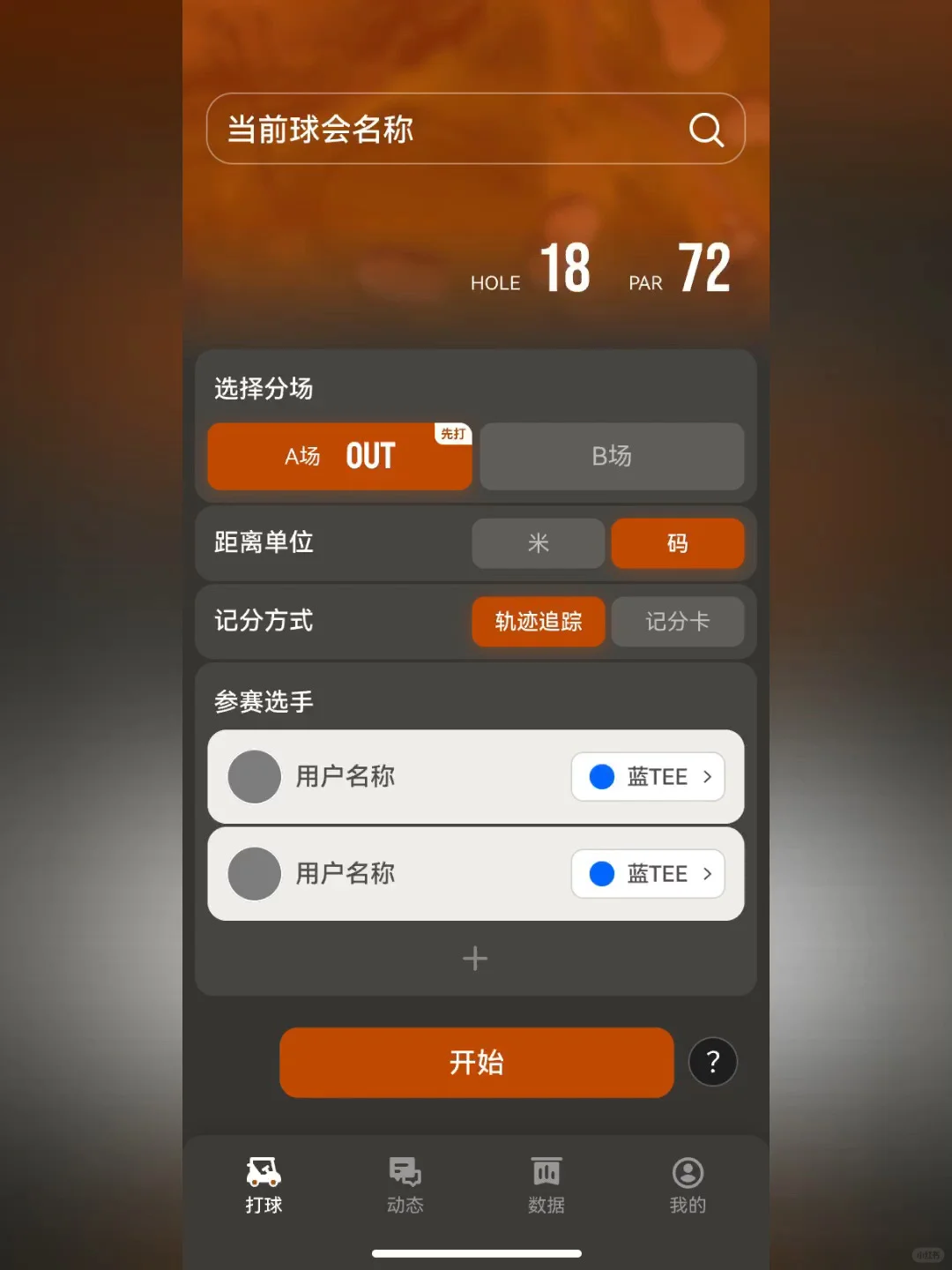 ⛳ 新版上线！球友们速来薅羊毛！
