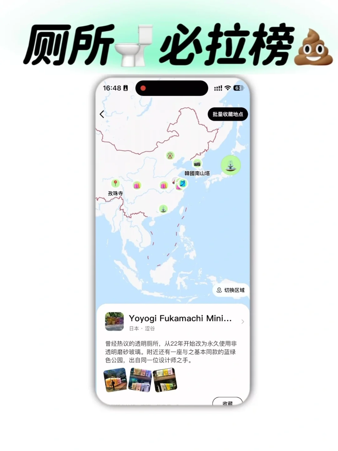 厕所必拉榜💩：离谱、但真香