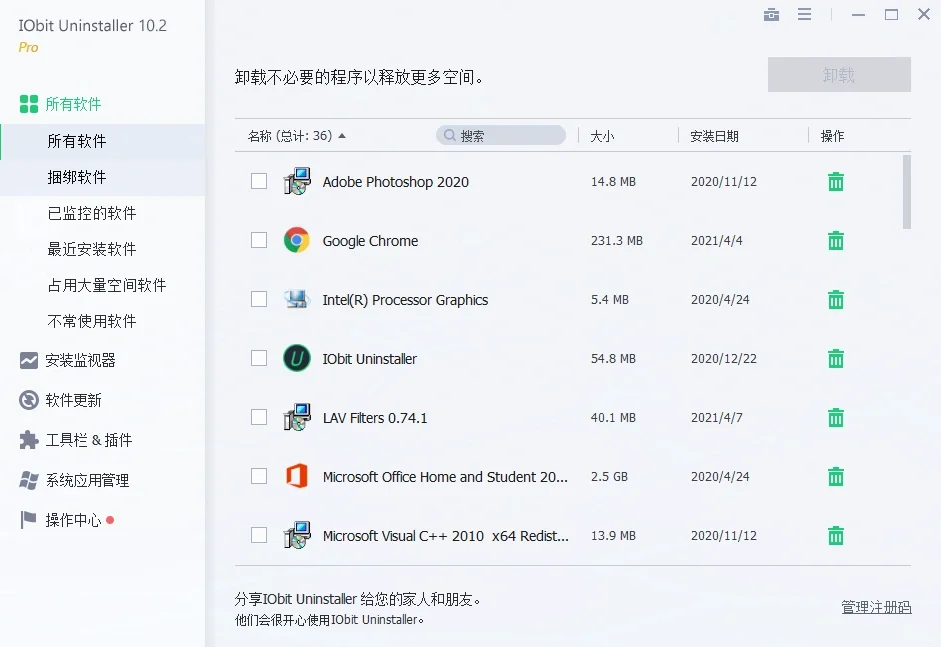 卸载神器 | 彻底清除残留🤗