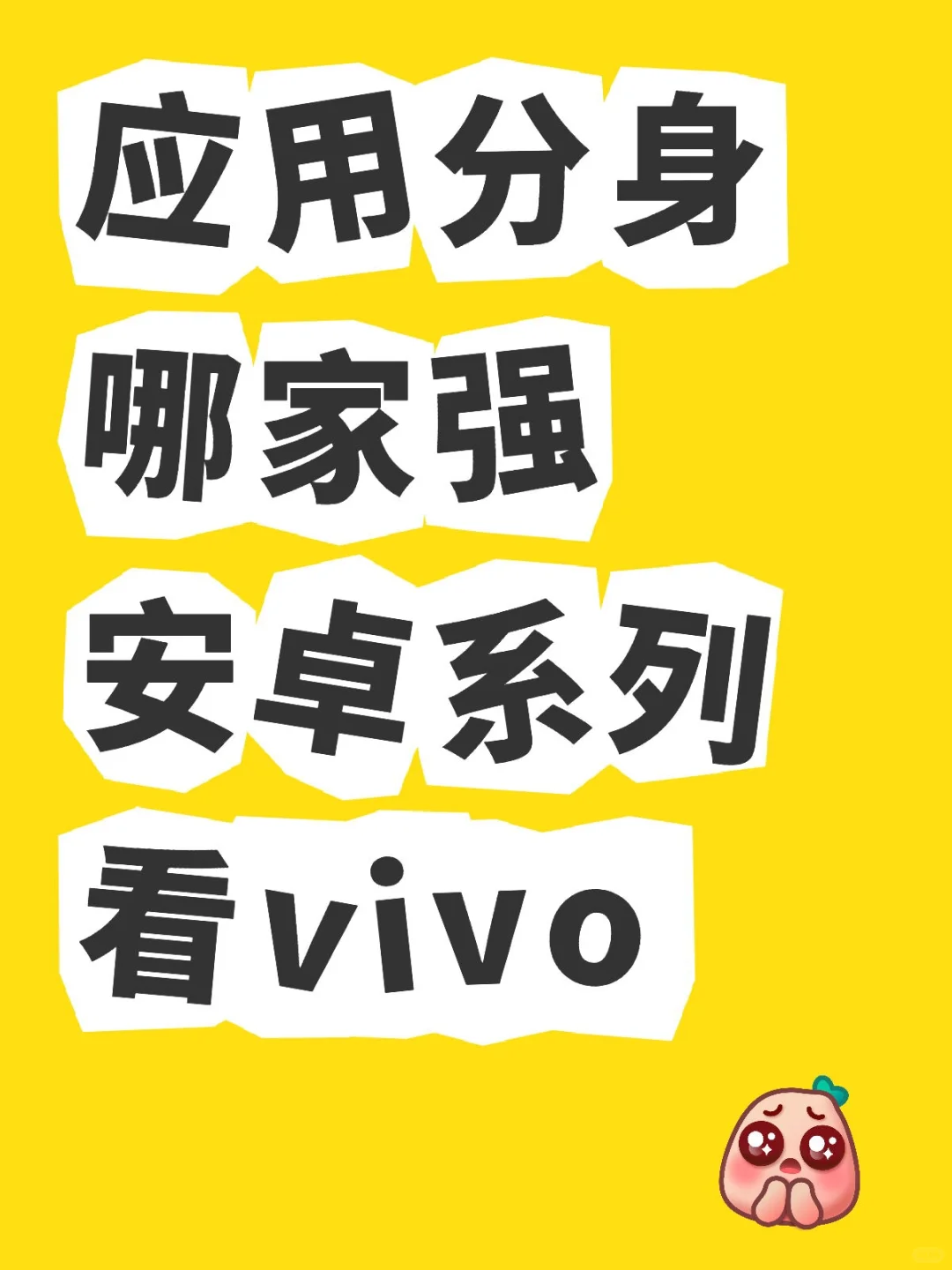 就这个应用分身的数量，都可以来一局连连看