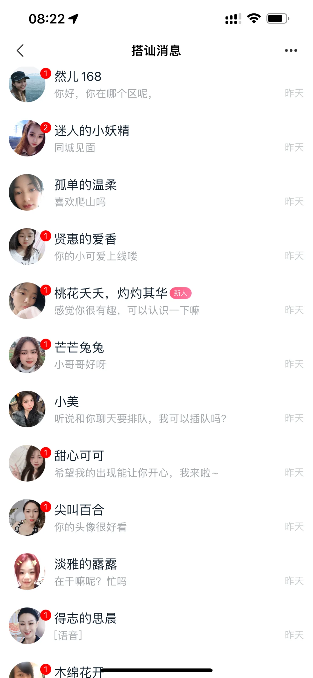 《帮男友测了这个小众社交APP，我酸了…》
