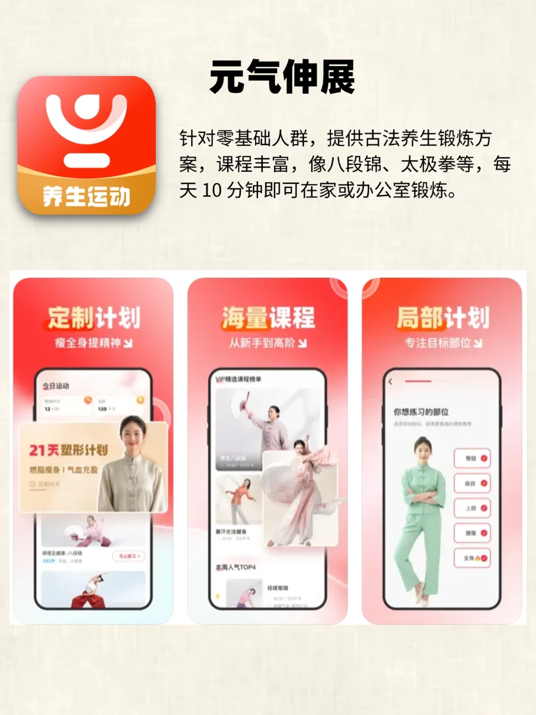 挖到宝了 9个亲测好用的养生APP