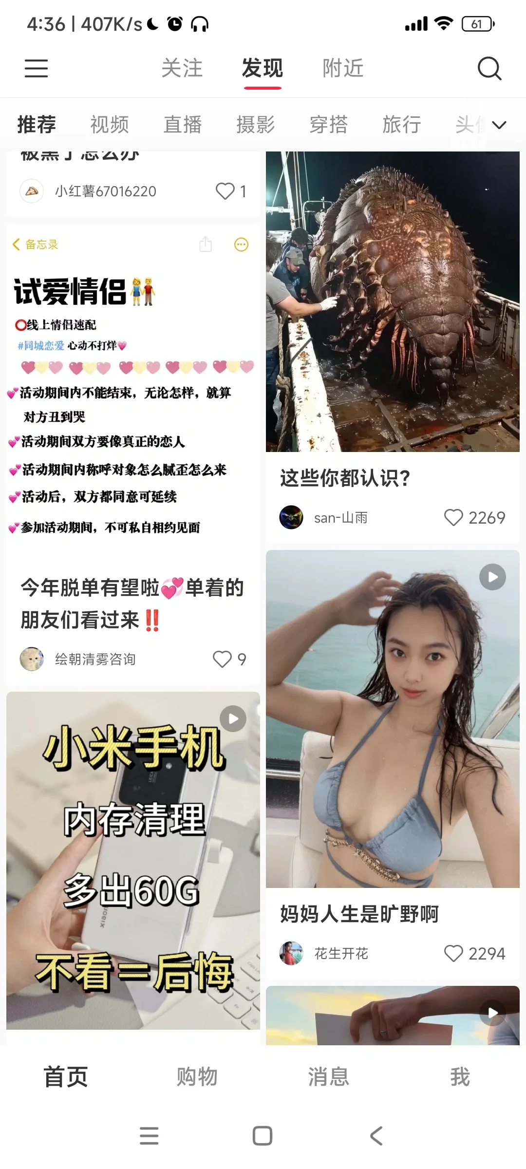 第一天推荐的软件小红书