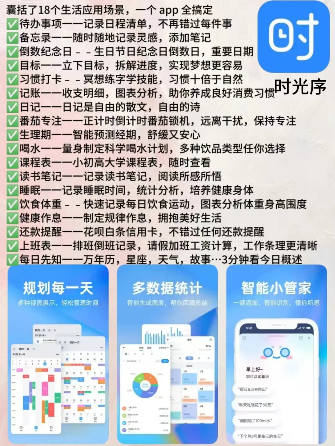 告别拖延症！6款女生必备的自律app