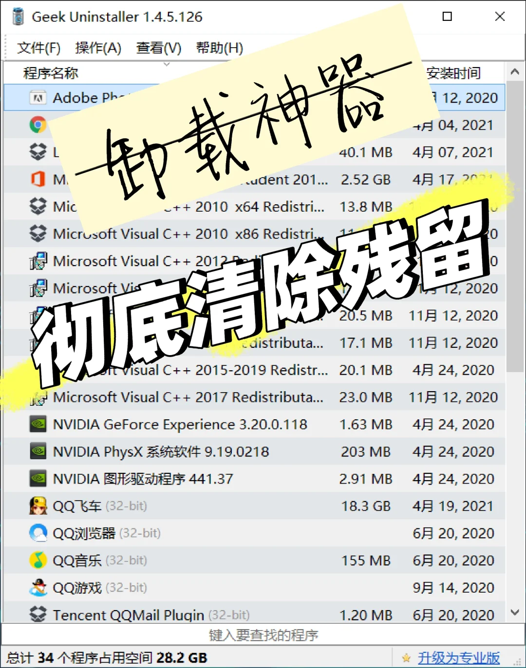卸载神器 | 彻底清除残留🤗