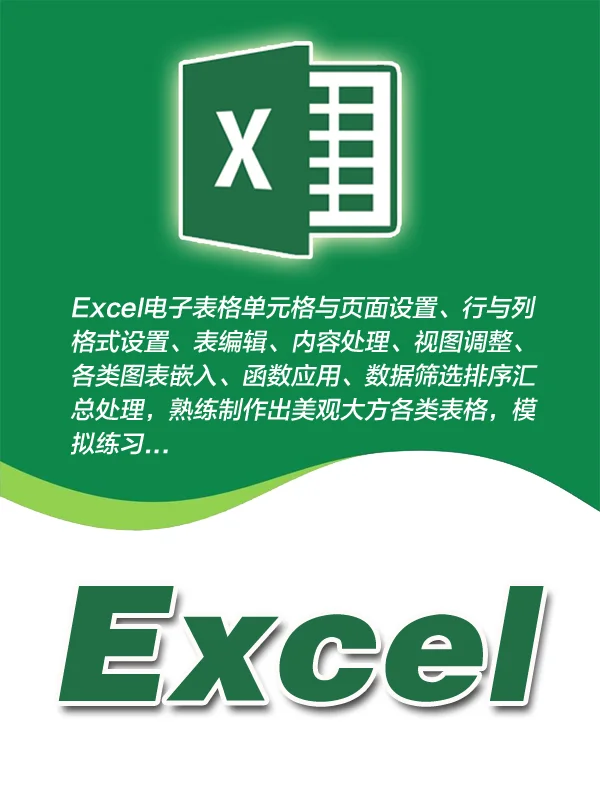 电脑办公自动化，电脑办公培训，office办公