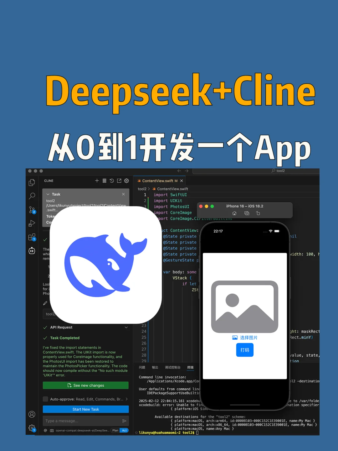 教你用Deepseek+Cline，从0到1开发一个App