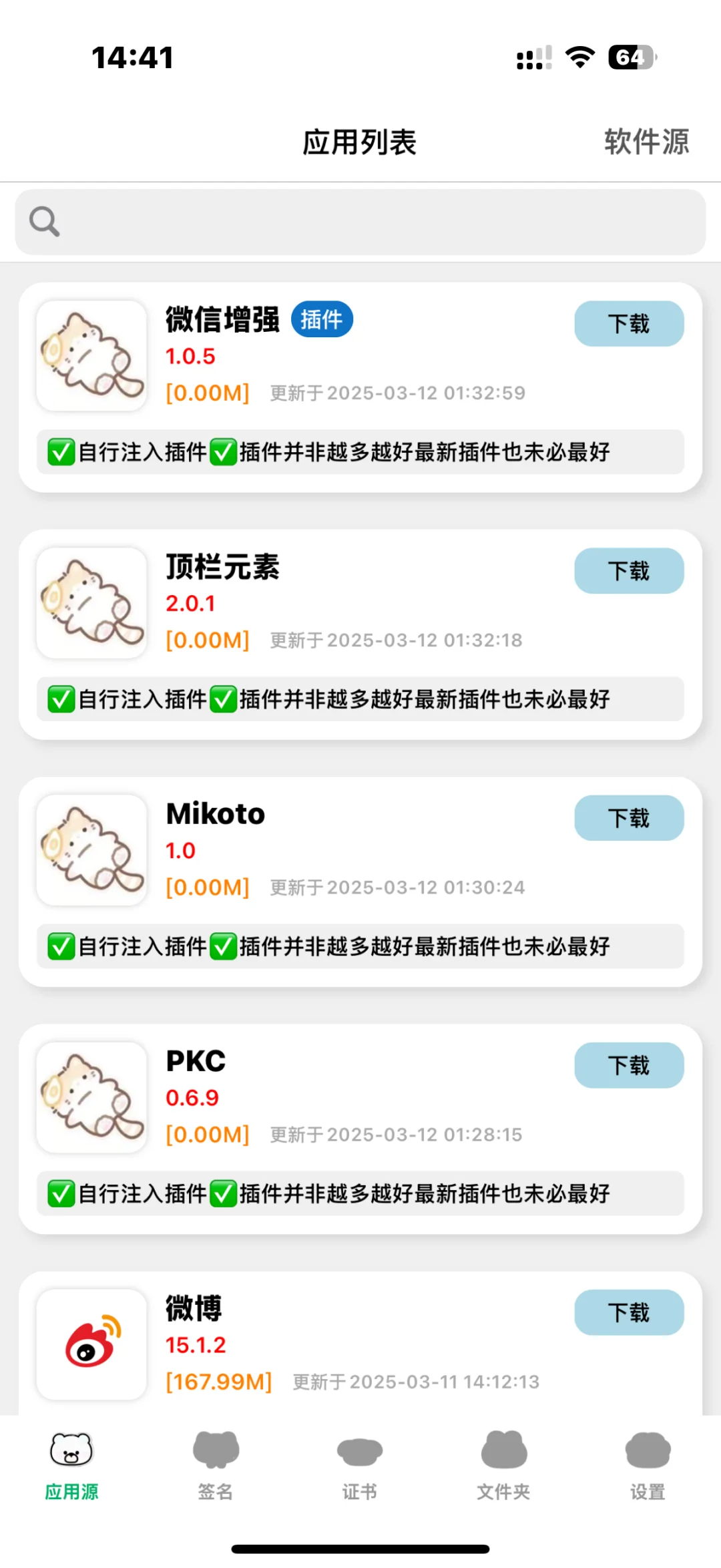 无偿分享软件源 免费软件源