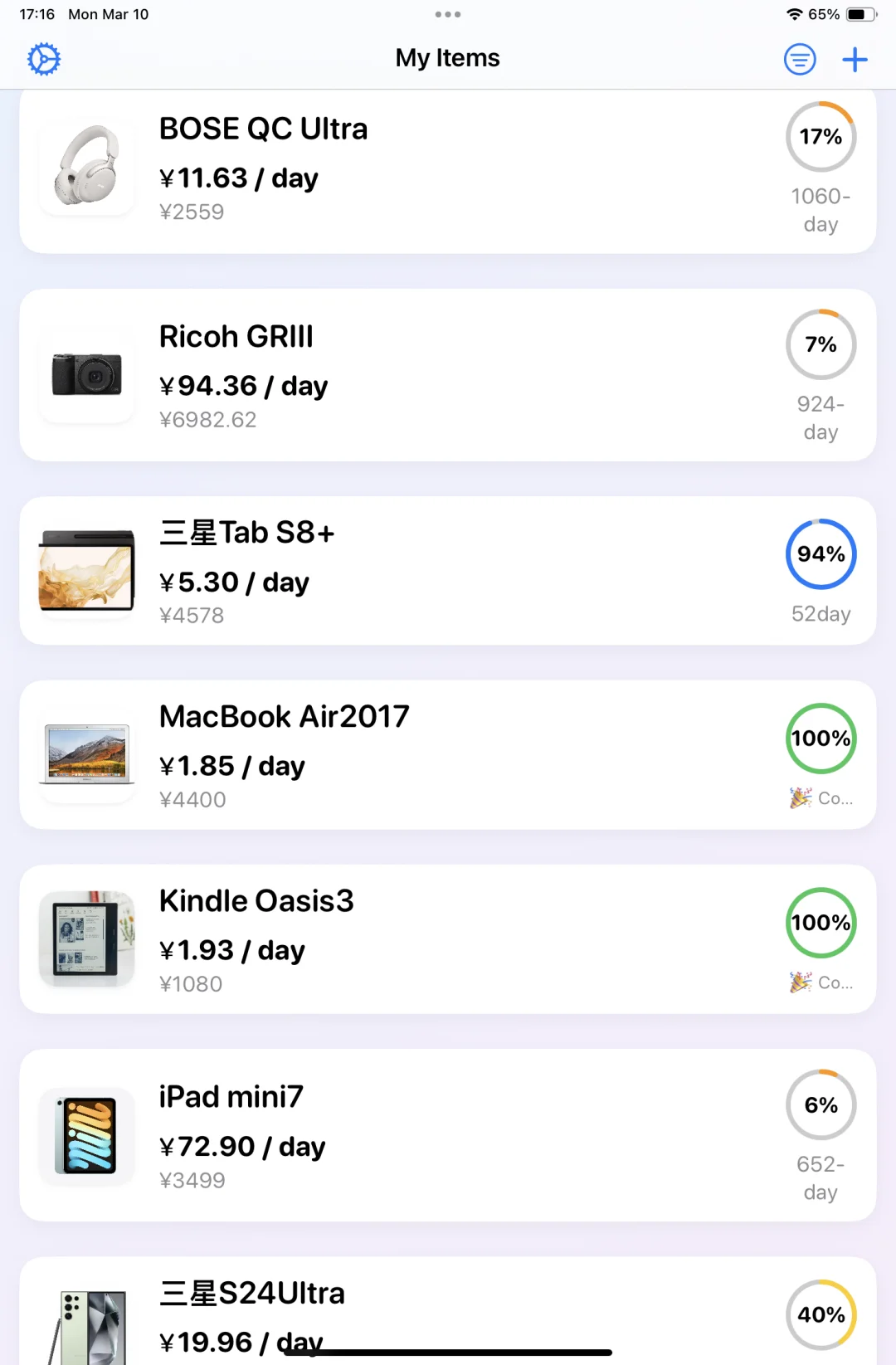 一个好用的软件